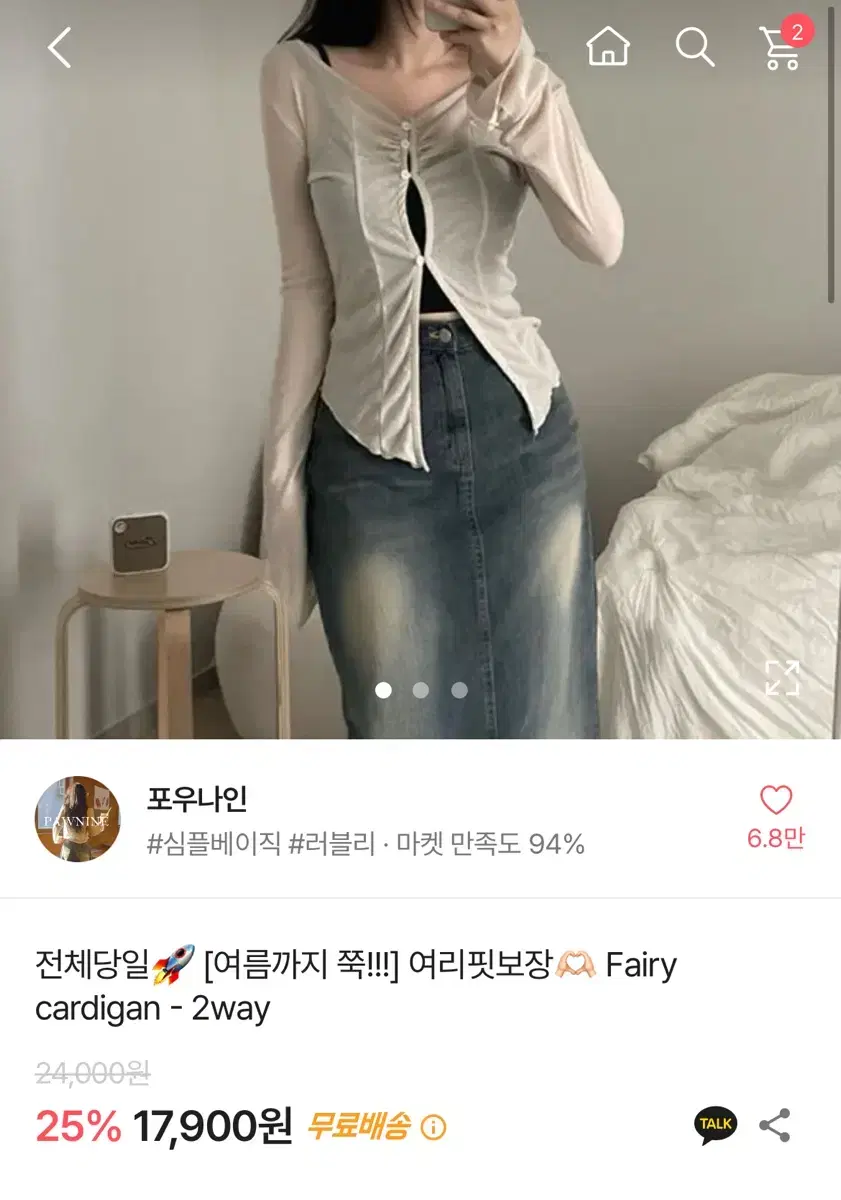 에이블리 여성 fairy 여리핏 가디건